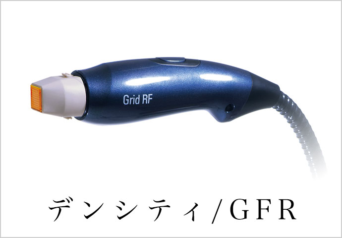 デンシティ/GFR