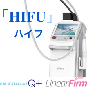 HIFU(ハイフ)で気になるたるみを改善！ダウンタイムもなく小顔に♪