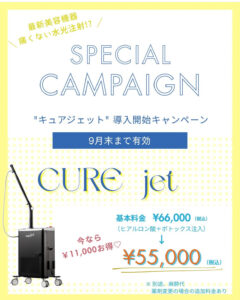 針を使わずに薬剤導入✨最新機器キュアジェットでお肌のトリートメントを