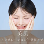 【エレクトロポレーション】効果とデメリット