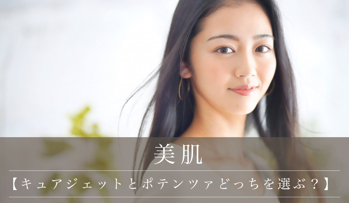 【キュアジェットとポテンツァどっちを選ぶ?】