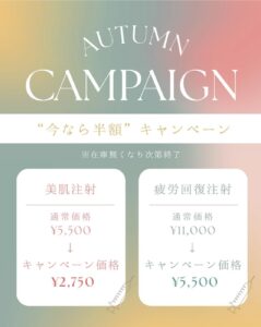 疲労回復注射で年末年始の疲れを撃退！！