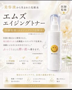美容液レベルの贅沢処方！エムズエイジングトナーの魅力♡