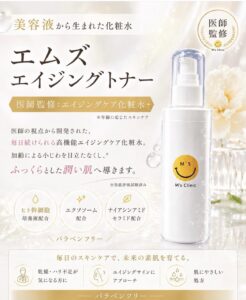 美容成分が贅沢盛りのエムズエイジングトナー誕生🎉👏