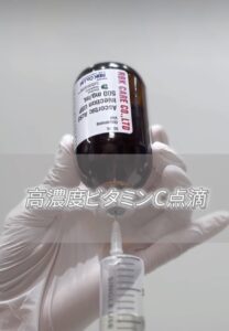 紫外線対策に🌞💦高濃度ビタミンC点滴🍋