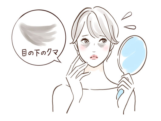 目の下の黒クマのイメージイラスト